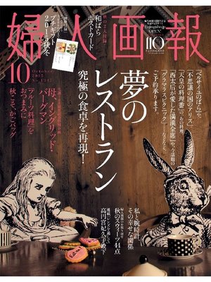 cover image of 婦人画報: 2015年10月号